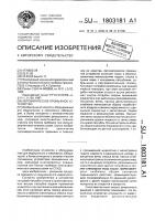 Автоматическое промывное устройство Автоматическое промывное устройство