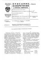 Кислотостойкий строительный раствор Кислотостойкий строительный раствор