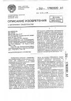 Фотоприемное устройство Фотоприемное устройство