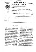 Торцевой токосъемник Торцевой токосъемник