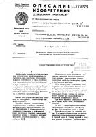 Грузозахватное устройство Грузозахватное устройство
