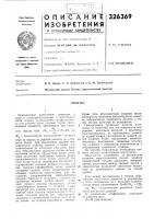 Патент ссср 326369 Патент ссср 326369