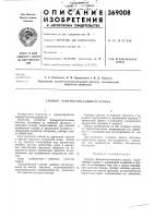 Суппорт фанерострогального станка Суппорт фанерострогального станка