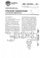 Устройство для преобразования сигнала Устройство для преобразования сигнала