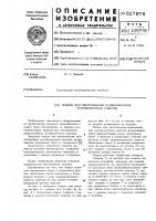 Поддон для изготовления криволинейных армоцементных изделий Поддон для изготовления криволинейных армоцементных изделий