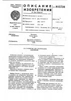 Устройство для дублирования информации Устройство для дублирования информации