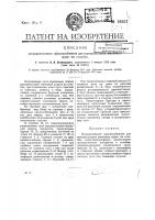 Заградительное приспособление для однорельсовых железных дорог на столбах Заградительное приспособление для однорельсовых железных дорог на столбах