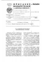 Устройство для местного деформирования заготовок Устройство для местного деформирования заготовок