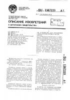 Устройство для тренировки спортсменов игровых видов спорта Устройство для тренировки спортсменов игровых видов спорта