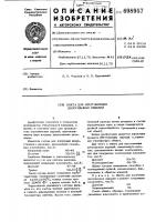 Шихта для изготовления диопсидовых изделий Шихта для изготовления диопсидовых изделий