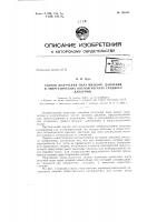 Патент ссср  156163