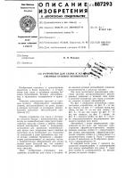 Устройство для съема и установки сменных кузовов автомобилей Устройство для съема и установки сменных кузовов автомобилей