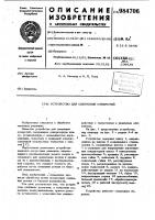 Устройство для сверления отверстий Устройство для сверления отверстий