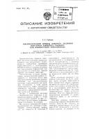 Пневматический привод поворота заслонки или крана закрытого газового или жидкостного трубопровода Пневматический привод поворота заслонки или крана закрытого газового или жидкостного трубопровода