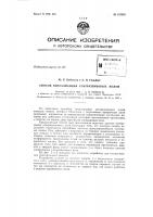 Патент ссср  157570