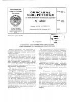 Патент ссср 158507 Патент ссср 158507