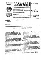 Дозирующее устройство для сыпучих материалов Дозирующее устройство для сыпучих материалов