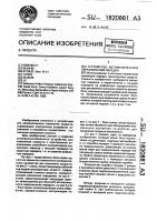 Устройство автоматического переключения передач Устройство автоматического переключения передач