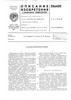 Насадка шланговой линии