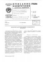 Патент ссср  175206