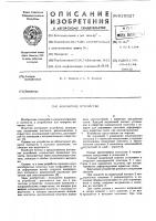 Контактное устройство Контактное устройство