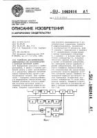 Устройство для формирования синхросигнала при воспроизведении с носителя магнитной записи Устройство для формирования синхросигнала при воспроизведении с носителя магнитной записи