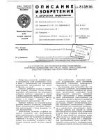 Устройство для резервирования отключениякороткого замыкания при отказезащит присоединений электроустановкивысокого напряжения Устройство для резервирования отключениякороткого замыкания при отказезащит присоединений электроустановкивысокого напряжения