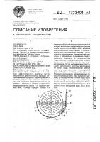 Устройство для биохимической очистки сточных вод Устройство для биохимической очистки сточных вод