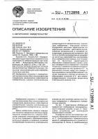 Способ определения частотных характеристик измерительных каналов информационно-измерительных систем Способ определения частотных характеристик измерительных каналов информационно-измерительных систем