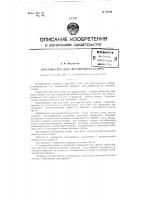 Патент ссср 95549 Патент ссср 95549