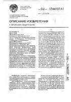 Штамм гибридных культивируемых клеток животных мus мusсulus - продуцент моноклональных антител против эритроцитарного антигена v f-системы крупного рогатого скота и родственных ему видов Штамм гибридных культивируемых клеток животных мus мusсulus - продуцент моноклональных антител против эритроцитарного антигена v f-системы крупного рогатого скота и родственных ему видов