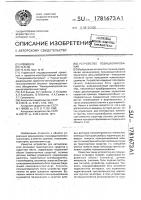 Устройство позиционирования Устройство позиционирования