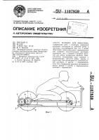 Тележка для инвалида Тележка для инвалида