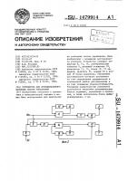 Устройство для функционального контроля систем управления Устройство для функционального контроля систем управления