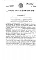Патент 38424 Устройство для светового проектирования при искусственном освещении