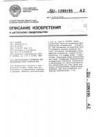 Многоканальное устройство для определения знака разности фаз Многоканальное устройство для определения знака разности фаз