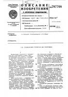 Тренировочное устройство дляспортсменов Тренировочное устройство дляспортсменов