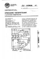 Устройство для обучения операторов Устройство для обучения операторов
