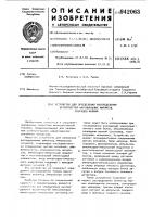 Устройство для определения распределения вероятностей максимальных амплитуд разрядов молний Устройство для определения распределения вероятностей максимальных амплитуд разрядов молний