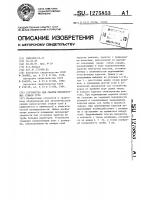 Устройство для сварки неповоротных стыков труб Устройство для сварки неповоротных стыков труб