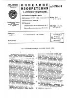 Устройство контроля состоянияканала связи Устройство контроля состоянияканала связи