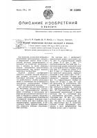 Патент ссср 51362 Патент ссср 51362