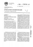 Устройство для подъема и транспортирования грузов Устройство для подъема и транспортирования грузов