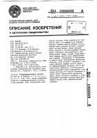 Телеизмерительная система Телеизмерительная система