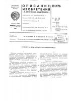 Устройство для обработки направляющих Устройство для обработки направляющих