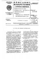 Пресс для склеивания паркетных щитов Пресс для склеивания паркетных щитов