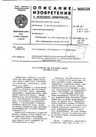 Устройство для вентиляции кабины мостового крана Устройство для вентиляции кабины мостового крана