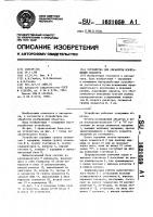 Устройство для обработки изображений объектов Устройство для обработки изображений объектов