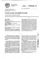Способ изготовления сосудистого протеза Способ изготовления сосудистого протеза