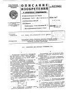 Собиратель для флотации сульфидныхруд Собиратель для флотации сульфидныхруд